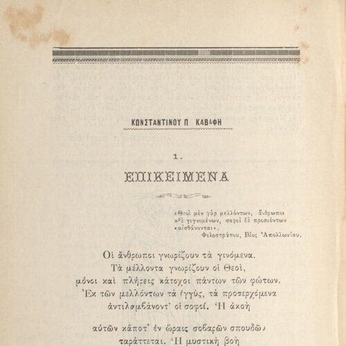 22 x 15 εκ. 2 σ. χ.α. + 349 σ. + 7 σ. χ.α., όπου στο φ.1 κτητορική σφραγίδα CPC στο rect